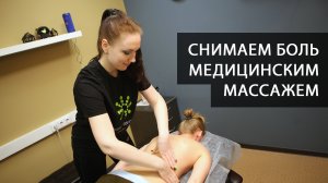 Медицинский массаж при остеохондрозе. Прорабатываем грудную, поясничную и шейно-воротниковую зоны