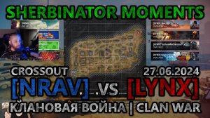 Sherbinator moments - [NRAV] vs [LYNX] Безымянная башня | Nameless Tower | КВ | CW | CROSSOUT