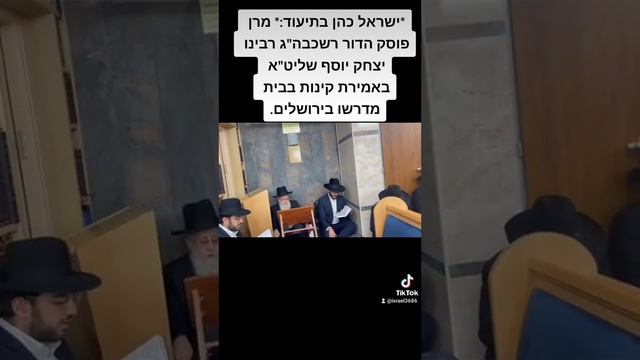 *ישראל כהן בתיעוד:* מרן פוסק הדור רשכבה"ג רבינו יצחק יוסף שליט"א באמירת קינות בבית מדרשו בירושלים.*