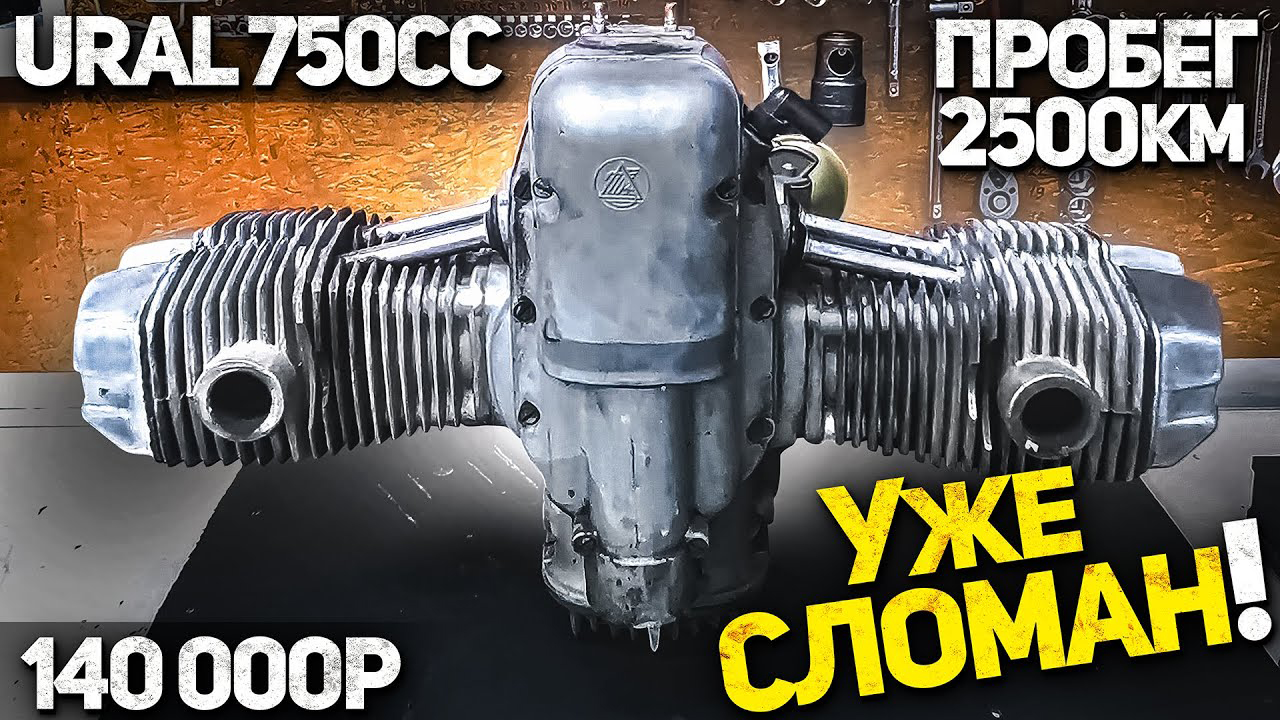 Каталог двигатель урал. Урал 750 кубов. Мотоцикл Урал 750сс. Двигатель Урал 750сс. Мотоцикл Урал 750 кубов.