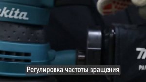 Эксцентриковая шлифмашина - Makita BO5040