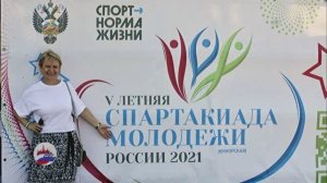 5-я Летняя спартакиада Молодёжи России 2021 Новости...