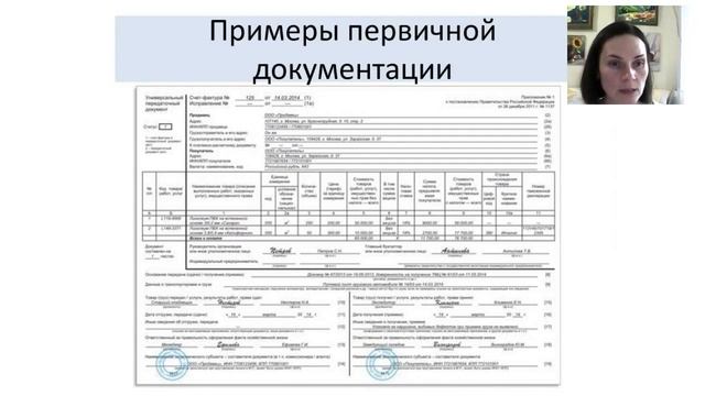 Занятие № 2  Первичная документация. Оценка имущества и обязательств.