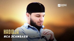 Иса Эсамбаев - Hadidja | KAVKAZ MUSIC CHECHNYA