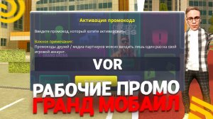 ЛУЧШИЕ НОВЫЕ ПРОМОКОДЫ НА ГРАНД МОБАЙЛ! РАБОЧИЕ ПРОМОКОДЫ В GRAND MOBILE