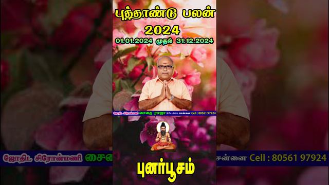 New Year Palangal For Punarpoosam Star In Tamil 2024 || புத்தாண்டு பலன்கள் || புனர்பூசம் நட்சத்திரம