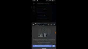 Туториал по входу в дискорд на телефоне
