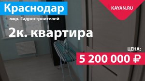 Обзор 2 х комнатной квартиры. ЖК Парусная Регата Краснодар