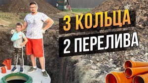 Переливной СЕПТИК из Бетонных КОЛЕЦ | Канализация в Частном Доме | Строим Дом на ЮГЕ