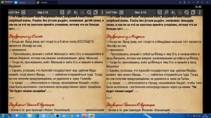 Матфея 1-4 главы, Новый дословно-смысловой перевод Библии под ред. Виктора Журомского