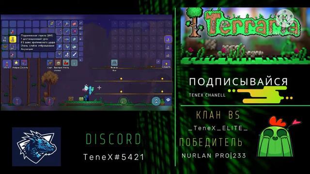 ОБУЧЕНИЕ:КАК ПОБЕДИТЬ ГЛАЗ КТУЛХУ!|Terraria#3TeneX смотреть онлайн