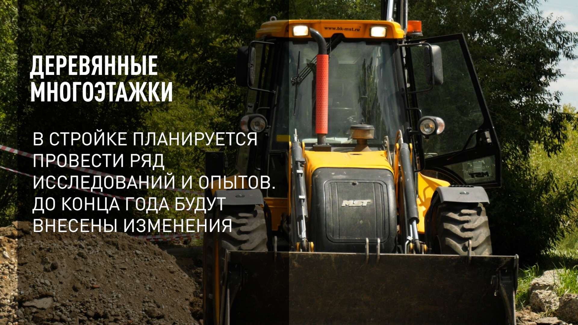 Деревянные многоэтажки