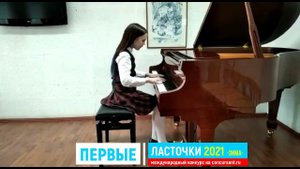 Э. Григ. Ариетта/ Илюшина Алёна  | ПЕРВЫЕ ЛАСТОЧКИ