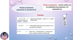 Математика, 6-й класс, Понятие уравнение. Множество решений уравнения