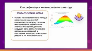 География. 10 класс. Виды методов исследования /09.09.2020/