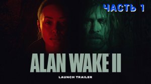 Alan Wake 2 ( Игрофильм ) - Прохождение № 1