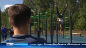 Самая большая в России площадка для стрит-воркаута открылась в Затюменском парке