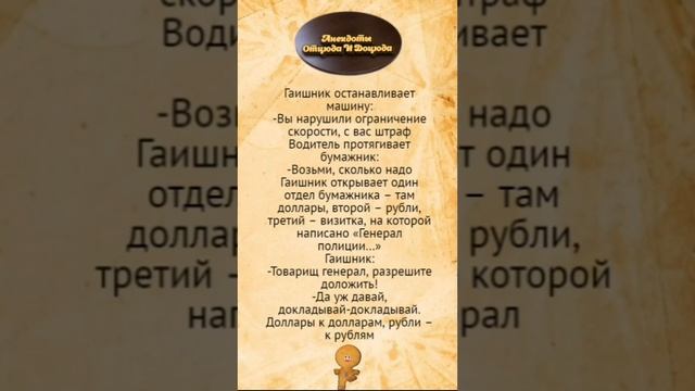 Товарищ генерал, разрешите доложить! Анекдоты смешные до слёз!