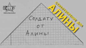 Стихотворение "Для девочки Алины", читает автор. ЛНР 2024 #denvideomaker