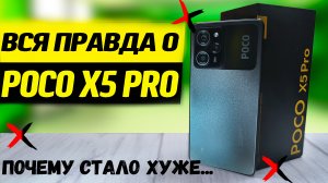 POCO X5 Pro, полный обзор, все тесты, проблемы с яркостью, ФПС, камерой. Смотреть перед ПОКУПКОЙ