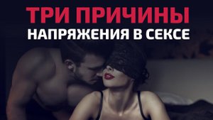 Страхи, мешающие расслабится в постели | Честный разговор с психотерапевтом Айной Громовой