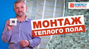 Монтаж теплого пола под плитку. Электрический теплый пол - мат в ванной