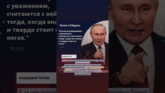 За нашу Великую Россию и любимую Родину в лице уважаемого Президента России Владимира Путина ???