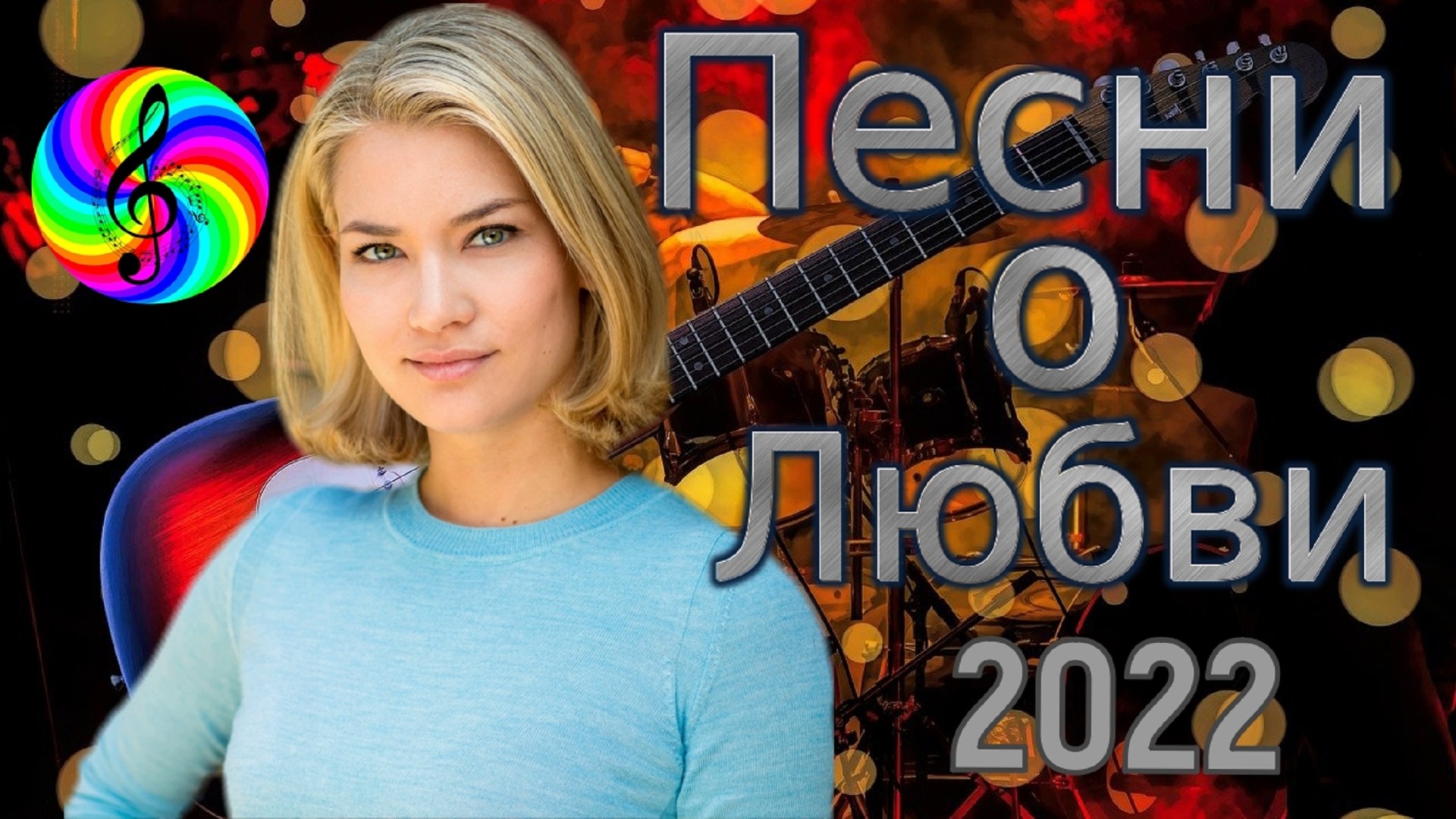 Песни сборник 2022. Дискотека 2023. Песни о любви дискотека 2023. Песни о любви дискотека 2023. Душа мультфильм певица.