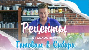 Кесадия - обед студента. РЕЦЕПТЫ ОТ ХОЛОСТЯКА. Готовим в Сибири