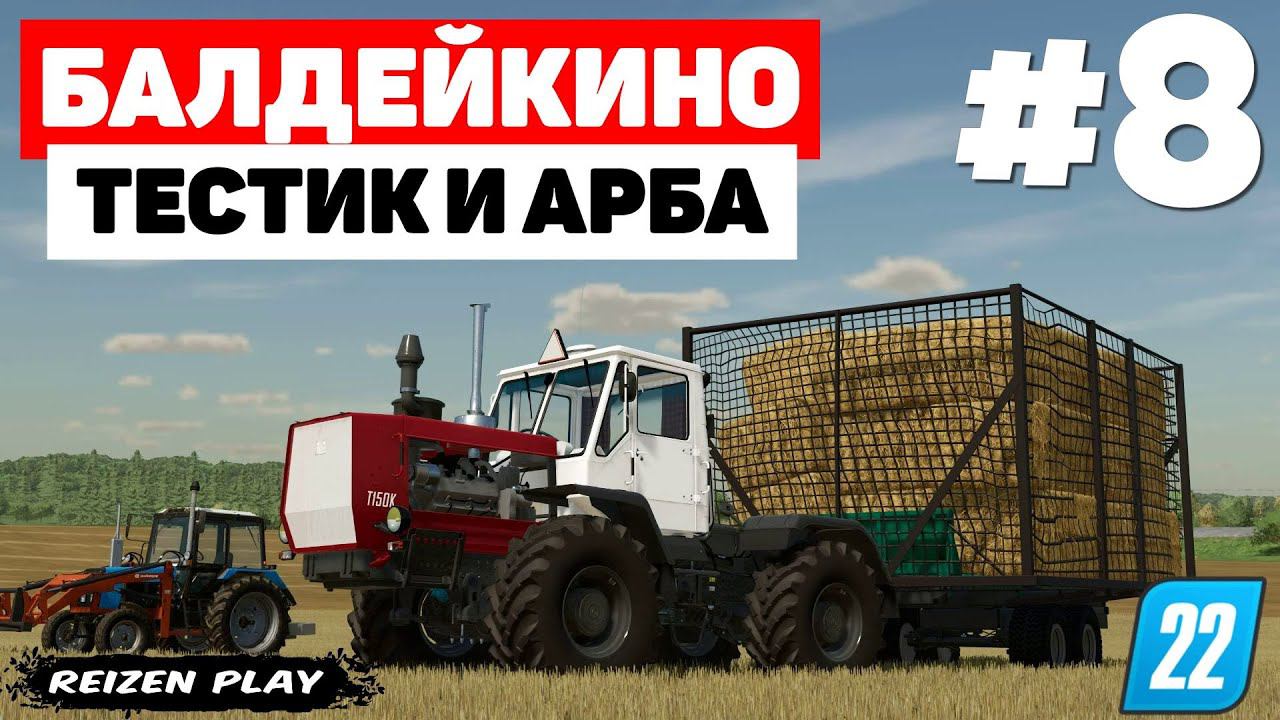 Farming Simulator 22: Балдейкино - Удобный прицеп #8