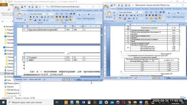 Расчет курсового тепловые сети и системы Часть1. Расчет расхода тепла на отопление. смотреть онлайн