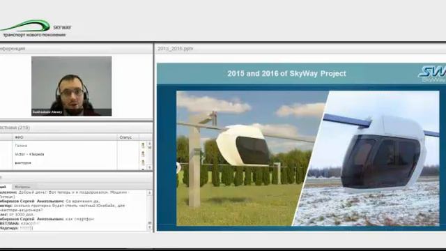 [25.01.2017 г.] Общий расширенный технико-экономический вебинар SkyWay. Дневной. смотреть онлайн