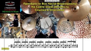 Барабаны Шаг за Шагом 6 ● Триольные ритмы ● Шафл грувы ● Гоуст ноты Парадидлы в ритмах