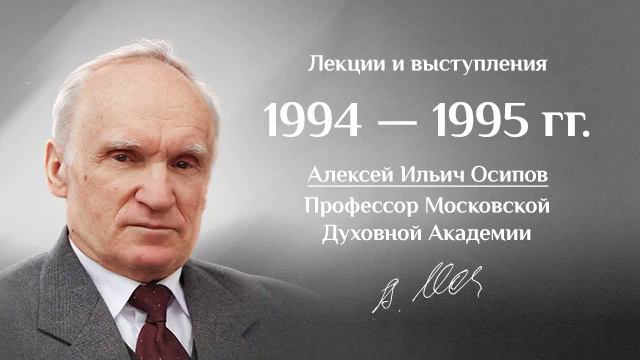 1994 Святое Писание, Церковь и общество Ч 1 — Holy Scripture, Church and Society 1