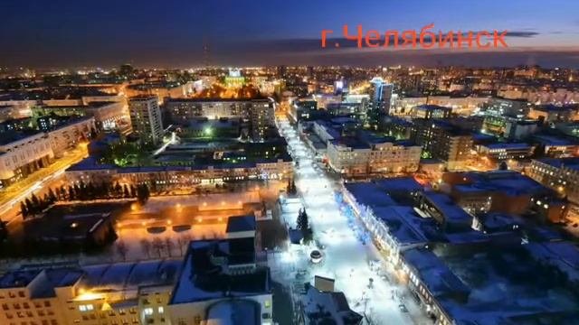 г.Челябинск достопримечательности и красивые места!!!