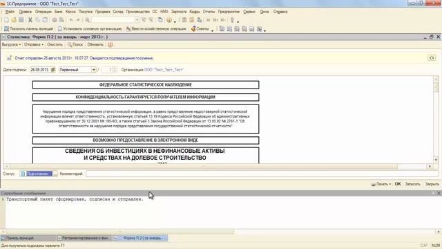 Отправка отчетов в Росстат