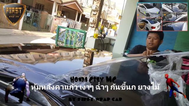 Wrap Car หลังคาแก้ว กันขี้นก ยางไม้ смотреть онлайн