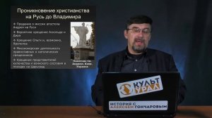 Принятие христианства на Руси