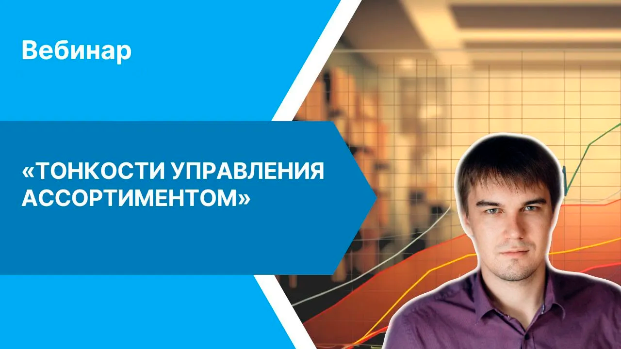 Вебинар 