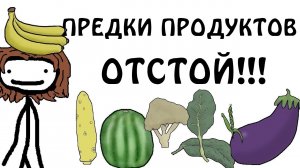 "Отстойные предки современных продуктов" - Академия Сэма О'Нэллы (Студия Broccoli)