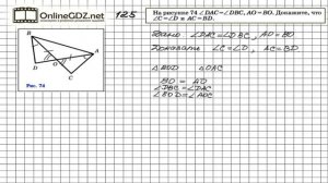 Задание № 125 — Геометрия 7 класс (Атанасян)