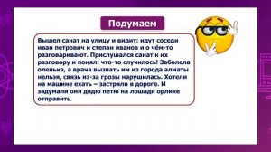 Русский язык. 2 класс. Большая (прописная) буква в именах собственных. Создание волшебного лекарств