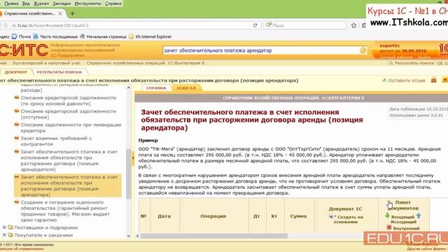 1С и её сервисы  Сервис №4 1С-ИТС Часть 1 Курсы 1с бухгалтерия 8
