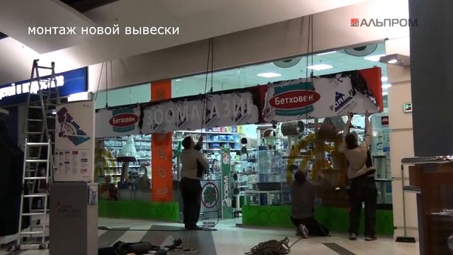Ребрендинг зоомагазина Бетховен - изготовление и монтаж вывески в Тольятти