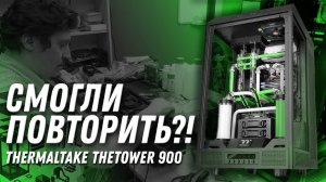 CUSTOM Cборка ПК 2021 в КРИЗИС на AMD Ryzen 9 5950X + RTX 3080 в Thermaltake The Tower 900