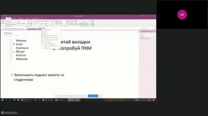 Microsoft OneNote (29.04.2021)