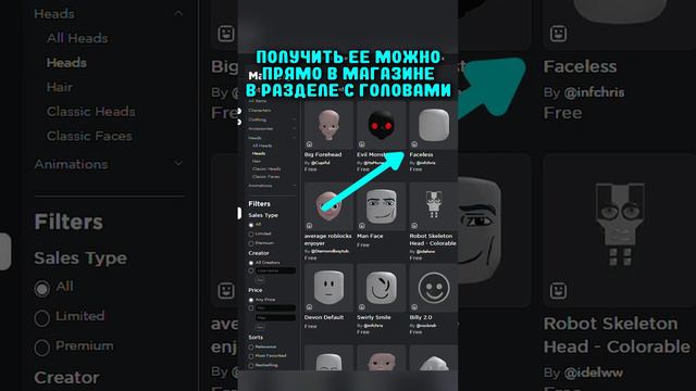 БЕСПЛАТНАЯ ГОЛОВА БЕЗ ЛИЦА  #роблокс #roblox #рекомендации #skeletoks
