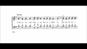 Тропарь воскресный, глас 8-й, партия бас