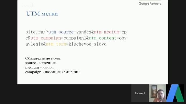 Серия вебинаров по Google Analytics: Основные метрики, определение и функционирование. смотреть онлайн