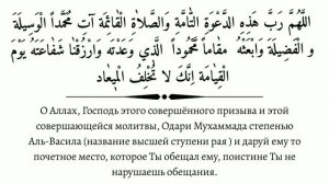 Дуа произносимое после азана